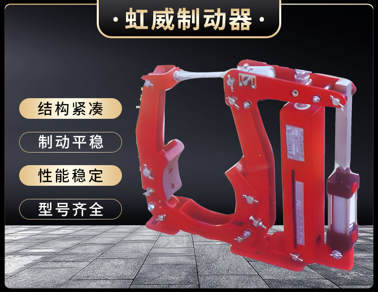 YW系列气动鼓式制动器
