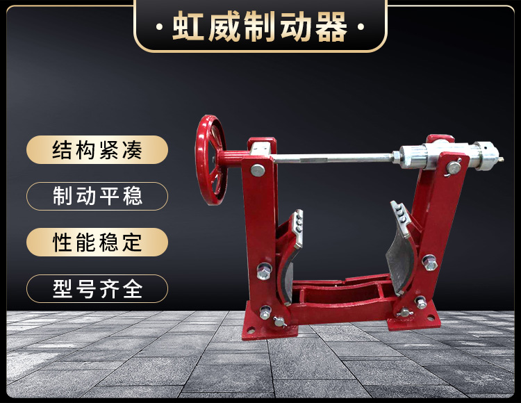 电力液压制动器