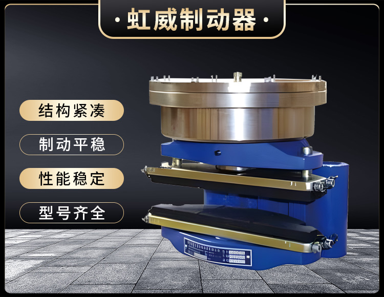ADH液压直动制动器