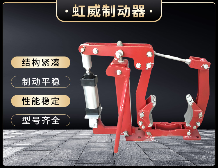 电力液压制动器