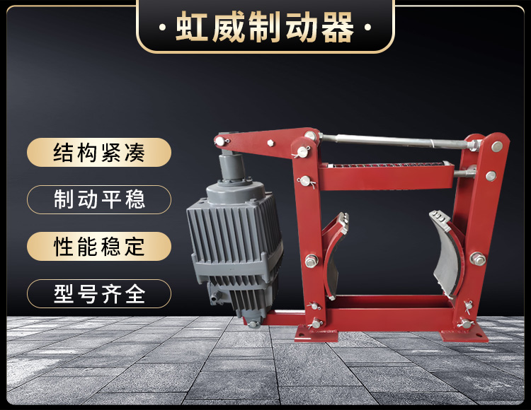 电力液压制动器