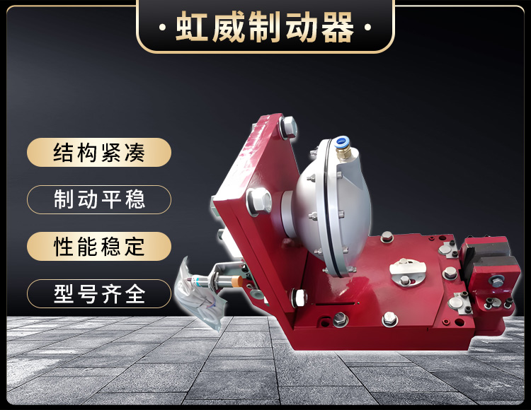 气动钳盘式制动器
