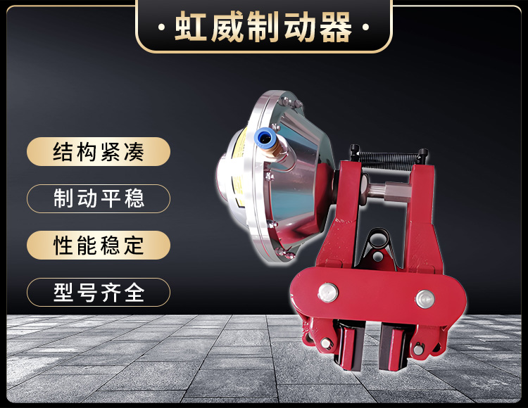 气动钳盘式制动器