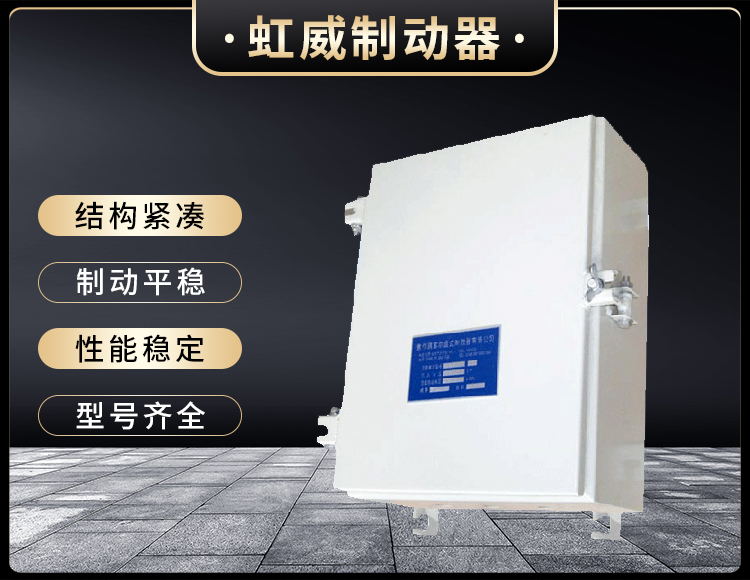 DKZ型电磁鼓式制动器电源箱