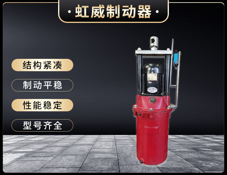 电力液压推动器液压站