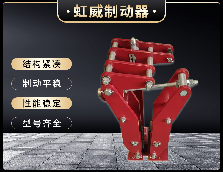 电力液压臂盘式制动器