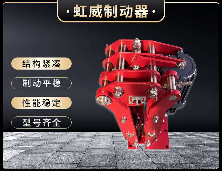 电力液压臂盘式制动器