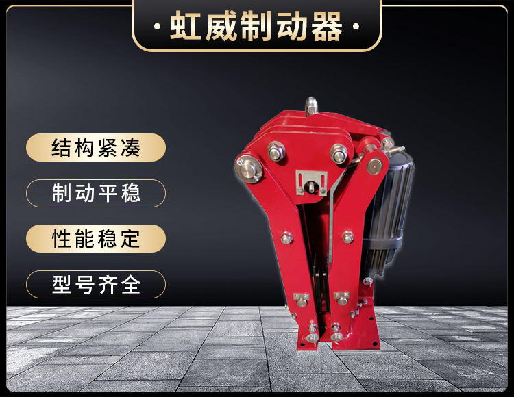 电力液压臂盘式制动器