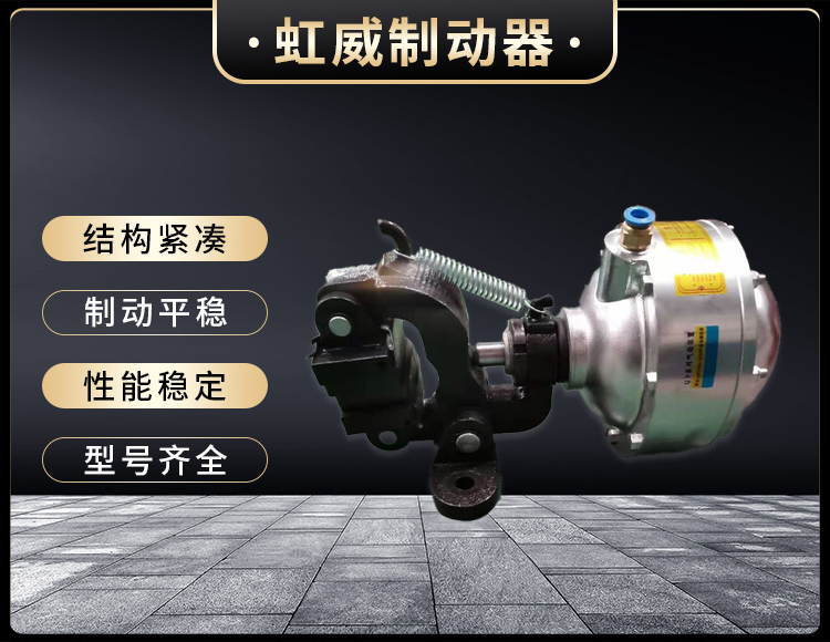 气动钳盘式制动器