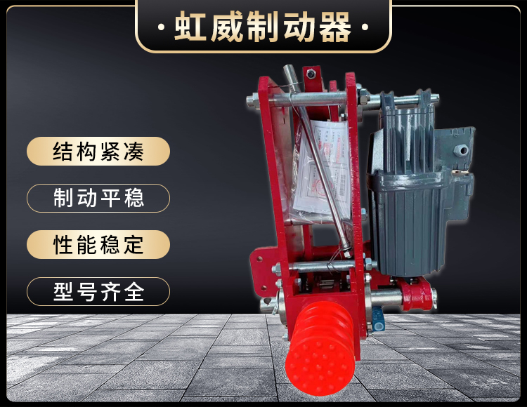 防风铁楔制动器