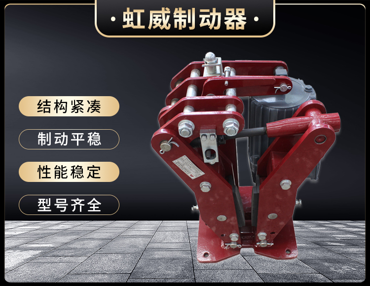 YPZ2-IV-V-VI型电力液压盘式制动器