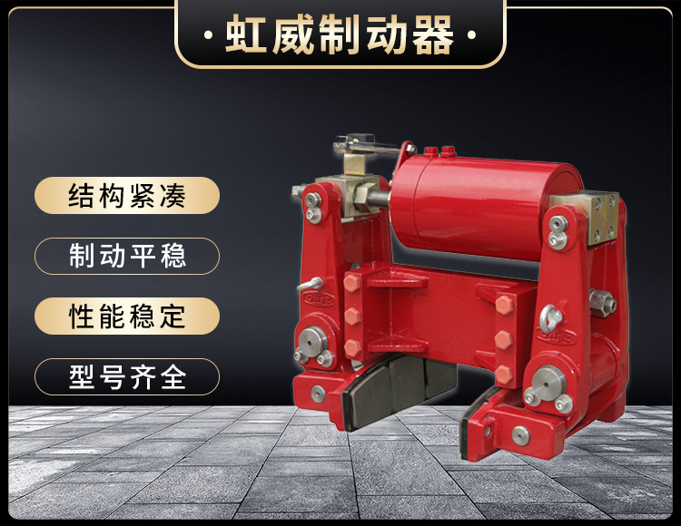 YLBZ系列液压轮边制动器