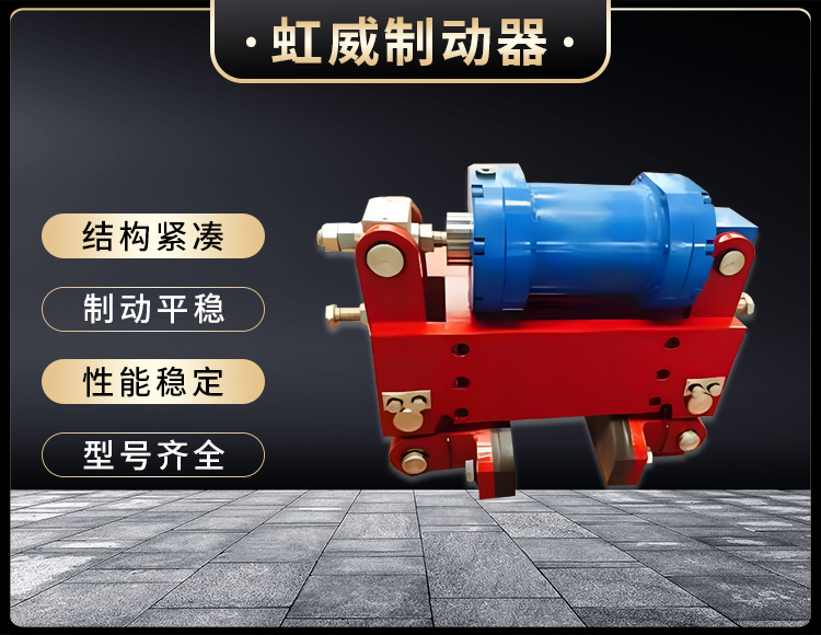 防风铁楔制动器