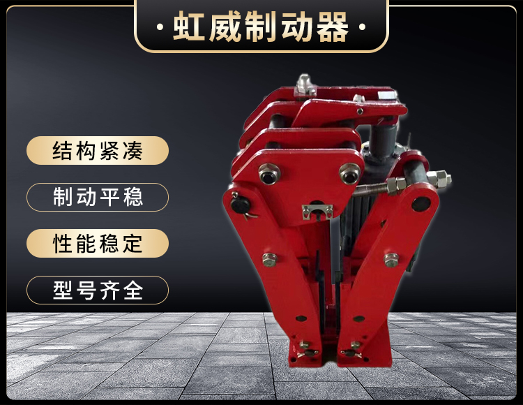 YPZ2-I-II-III型电力液压盘式制动器