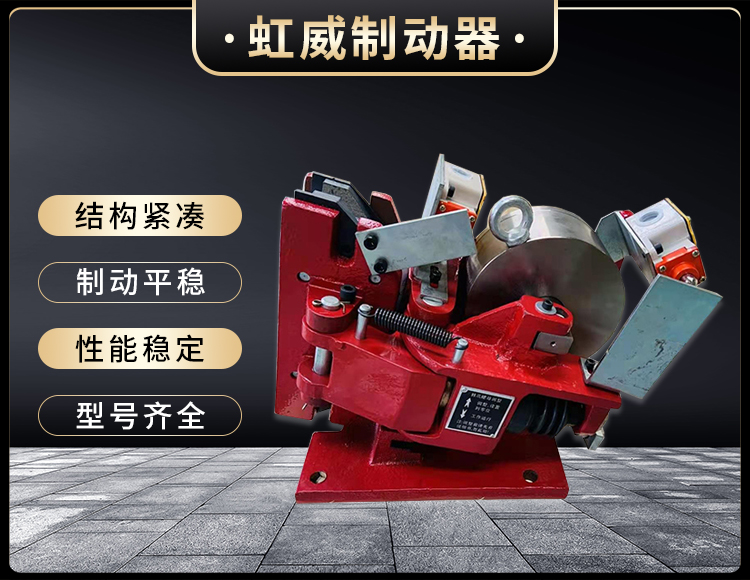 电磁盘式制动器