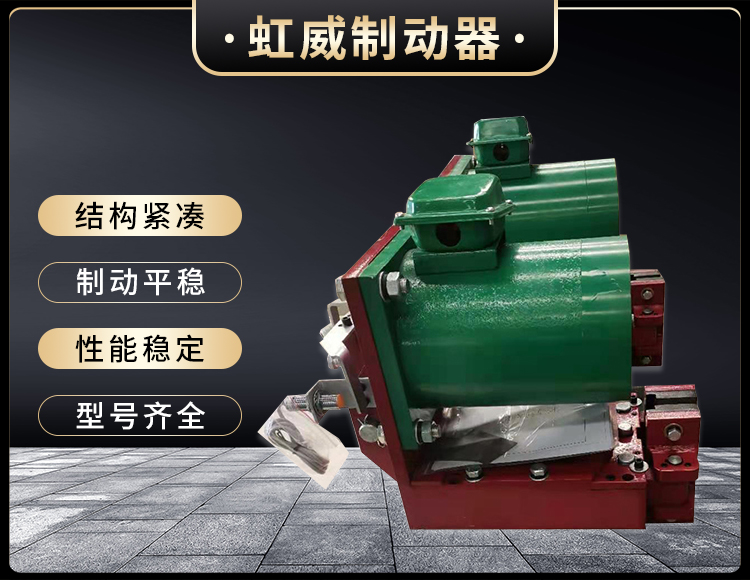 电磁盘式制动器
