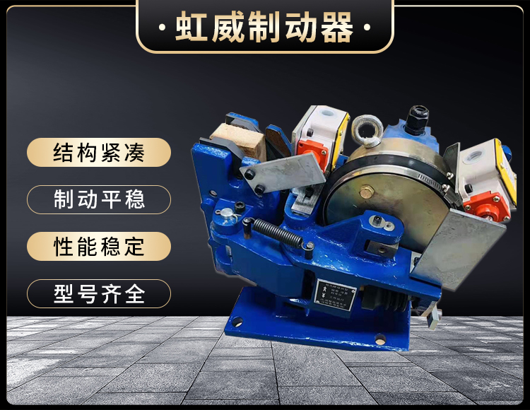 电磁盘式制动器