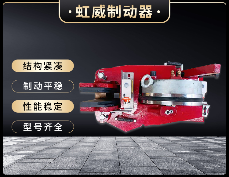 电磁盘式制动器