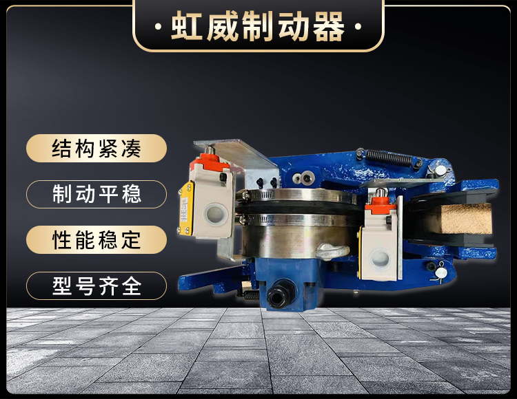 电磁盘式制动器