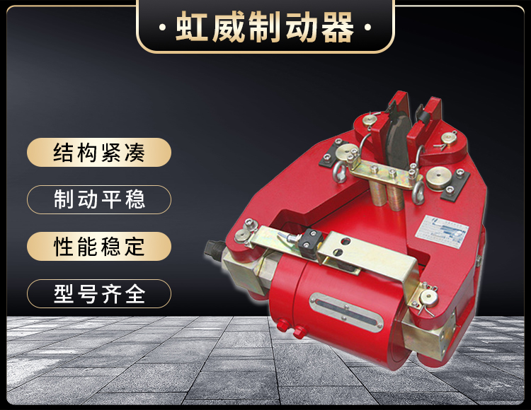 安全制动器