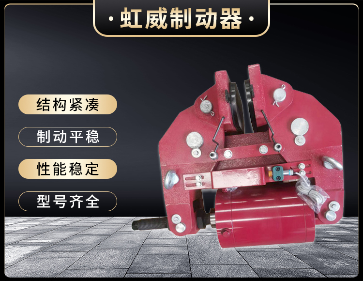 安全制动器