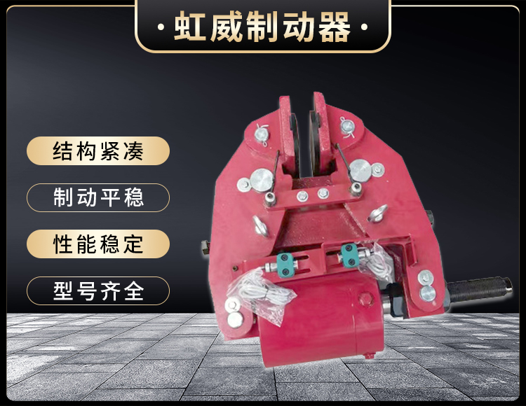 安全制动器