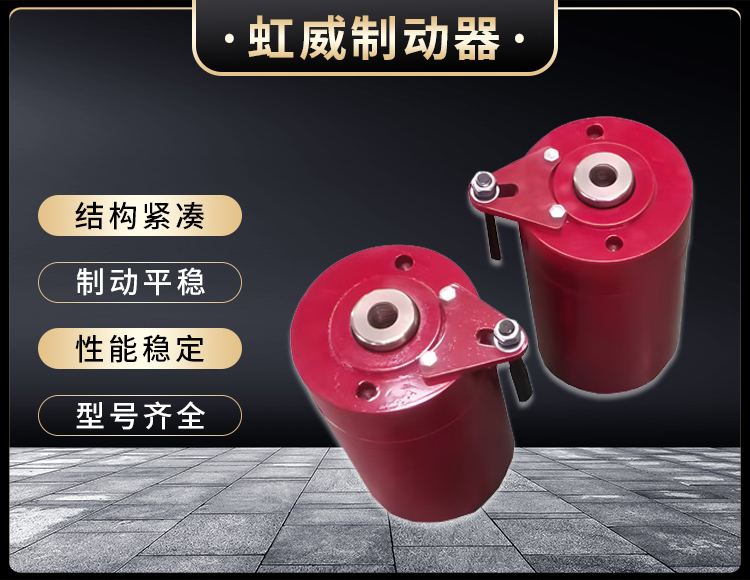 安全制动器