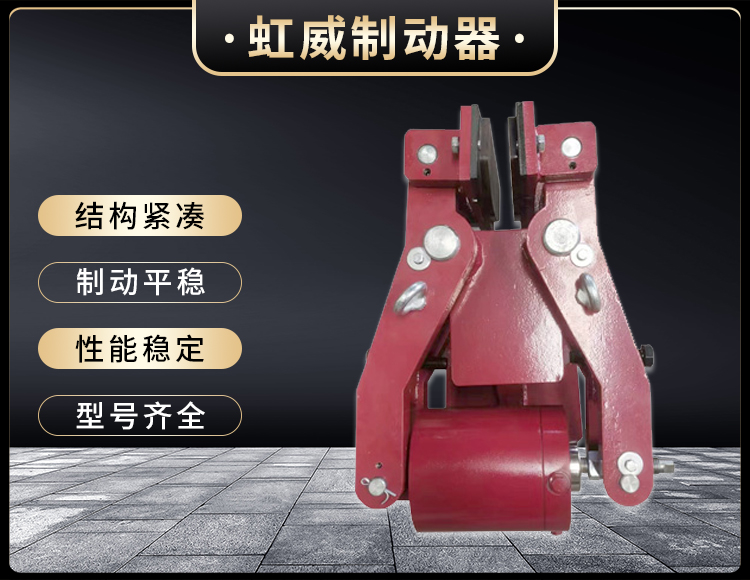 安全制动器