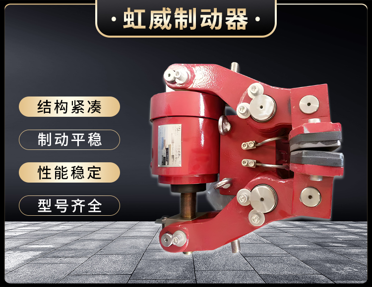 安全制动器