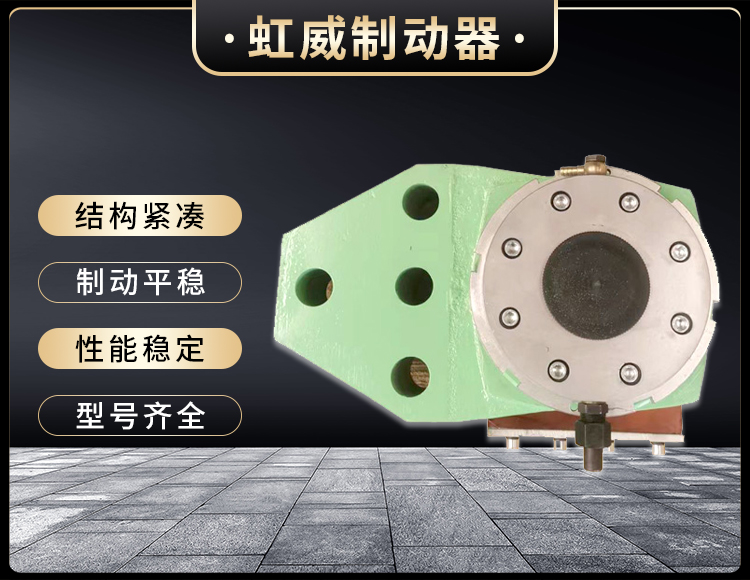 安全制动器