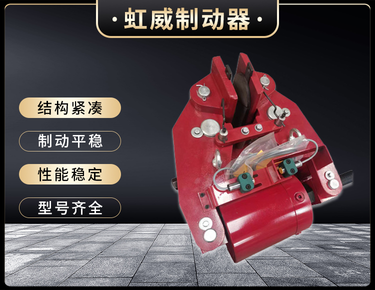 安全制动器