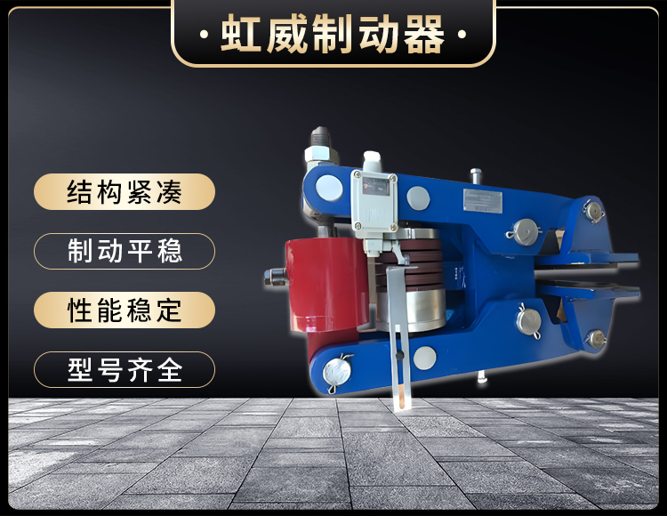 安全制动器