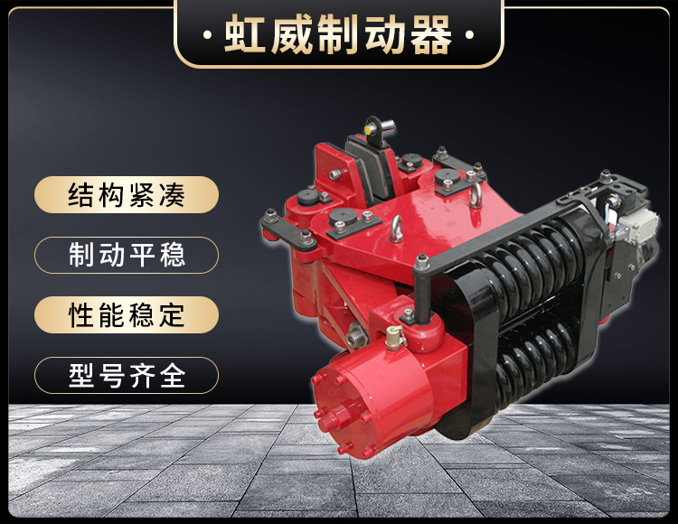 SBD安全制动器