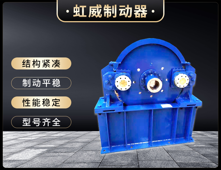 工程机械直动制动器