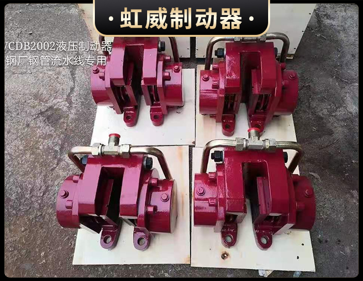 工程机械直动制动器