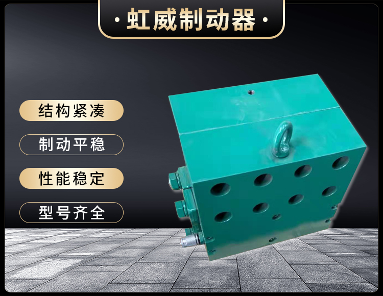 工程机械直动制动器