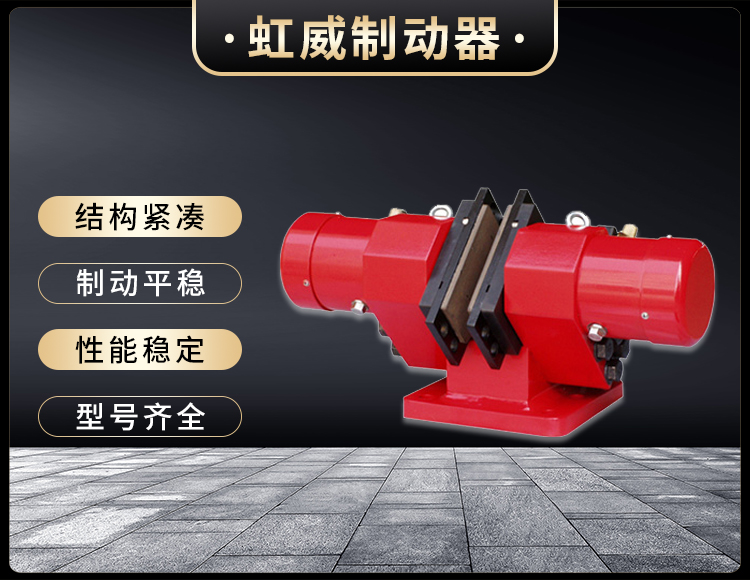 液压失效保护制动器