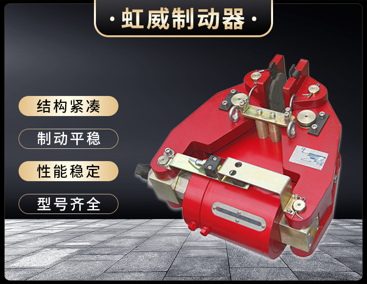 SBD-200-A液压失效保护制动器