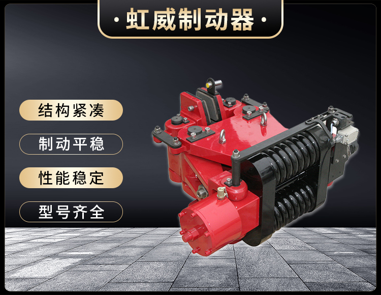 SBD-B系列液压失效保护制动器