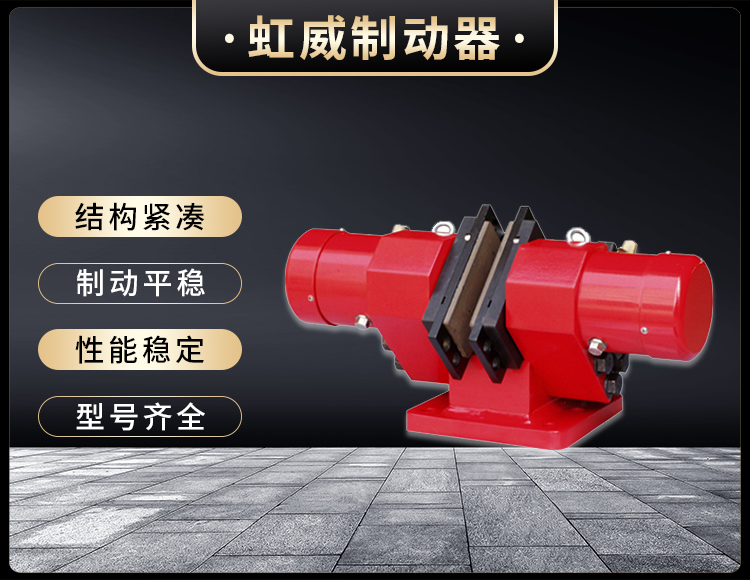 SB(YQP)100液压钳盘式制动器