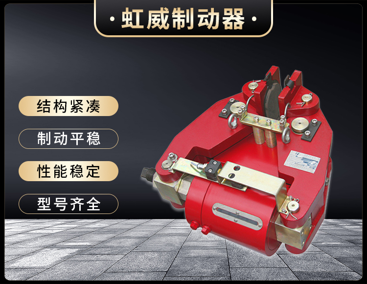 SBD-A系列液压失效保护制动器