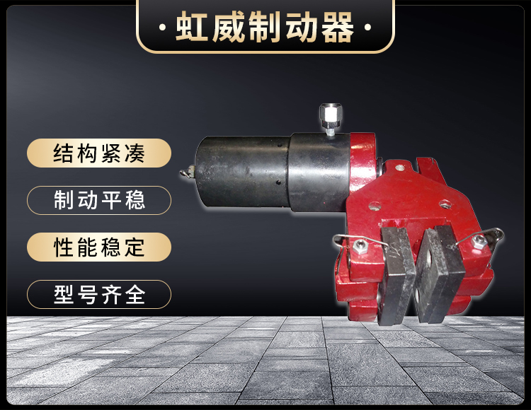 904SH液压失效保护制动器