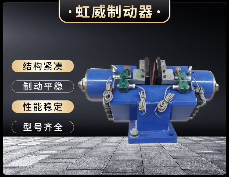 液压失效保护制动器